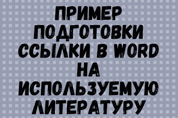 Кракен верное зеркало